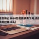【南京禄口2024出现新病毒了吗,南京禄口有新冠确诊么】