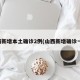 山西新增本土确诊2例(山西新增确诊一例)