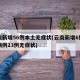 云南新增56例本土无症状(云南新增6例确诊病例23例无症状)