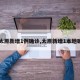 【太原新增1例确诊,太原新增1本地确诊】