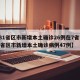 【31省区市新增本土确诊26例在7省市,31省区市新增本土确诊病例47例】