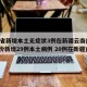 31省新增本土无症状3例在新疆云南(31省份新增29例本土病例 20例在新疆)