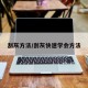 刮灰方法/刮灰快速学会方法
