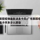 广东新冠疫情最新消息今天/广东新冠疫情最新消息今天多少人感染