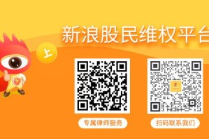 九鼎新材被处罚预告 受损股民可索赔