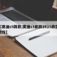 【奥迪s5新款,奥迪s5新款2025款落地价】