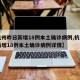 【杭州昨日新增18例本土确诊病例,杭州昨日新增18例本土确诊病例详情】
