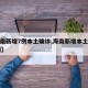 【海南新增7例本土确诊,海南新增本土确诊53例】