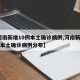 【河南新增10例本土确诊病例,河南新增10例本土确诊病例分布】