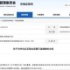 涉亲属账户短线交易！超20家A股董监高吃罚单