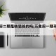 万象府二期是精装修的吗/万象府一期开盘费用