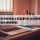 【北京市新增本土感染者5例,北京新增5例本土确诊病例疫情】