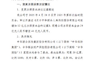 中华人寿：拟增资12亿元 注册资本将增加至41亿元