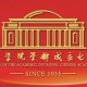 “可持续发展与开放合作：科学共同体的责任”国际研讨会在京举行