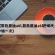 【新款奥迪a6l,新款奥迪a6l跑婚庆多少钱一次】