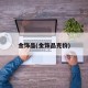 金饰品(金饰品克价)