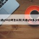 大通g50口碑怎么样(大通g50多少钱)