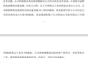 中金黄金，控股股东拟注入资产