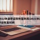 2022快递停运和恢复时间/2021快递停运恢复时间