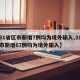 【31省区市新增7例均为境外输入,31省区市新增67例均为境外输入】