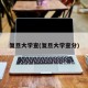 复旦大学查(复旦大学查分)