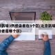 北京新增3例感染者在3个区(北京新增3名感染者是哪个区)