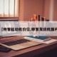 【帅客起动机价位,帅客发动机图片】
