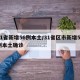 31省新增56例本土/31省区市新增50例本土确诊
