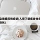 人感染猪瘟疫情症状(人得了猪瘟身体会出现哪些症状)