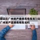 北京感染比广州更严重跟毒株有关?/北京感染比广州更严重跟毒株有关吗