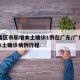 31省区市新增本土确诊1例在广东/广东新增本土确诊病例行程