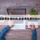 【高速费免费时间,高速费免费时间2023】
