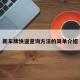 新车牌快递查询方法的简单介绍