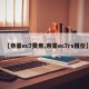 【帝豪ec7费用,帝豪ec7rs报价】