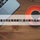 嘉兴市区黄牌限行(嘉兴限行路段)