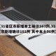 【31省区市新增本土确诊163例,31省区市新增确诊101例 其中本土98例】