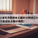 【31省区市新增本土确诊56例浙江44例,浙江新增本土确诊病例】