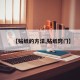 【贴纸的方法,贴纸窍门】