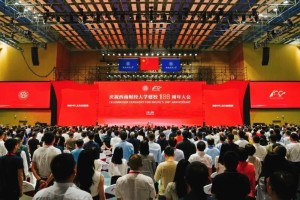西南财经大学迎来100周年校庆