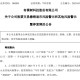 300209！摘帽，停牌
