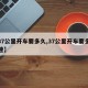 【37公里开车要多久,37公里开车要多久高速】