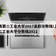 上海第二工业大学2017录取分数线/上海第二工业大学分数线2011
