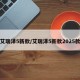 艾瑞泽5新款/艾瑞泽5新款2025款