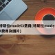 特斯拉model3费用(特斯拉model3费用及图片)