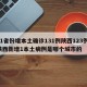 31省份增本土确诊131例陕西123例/陕西新增1本土病例是哪个城市的