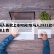 牧马人新款上市时间/牧马人2021款什么时候上市