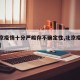 【北京疫情十分严峻存不确定性,北京疫情厉害不】