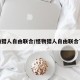 怪物猎人自由联合/怪物猎人自由联合下载