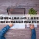 31省新增本土确诊108例(31省新增本土确诊108例山东临沂早期瓷壶信息)
