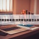 剑灵御龙林毒液(剑灵御龙武器怎么获得)